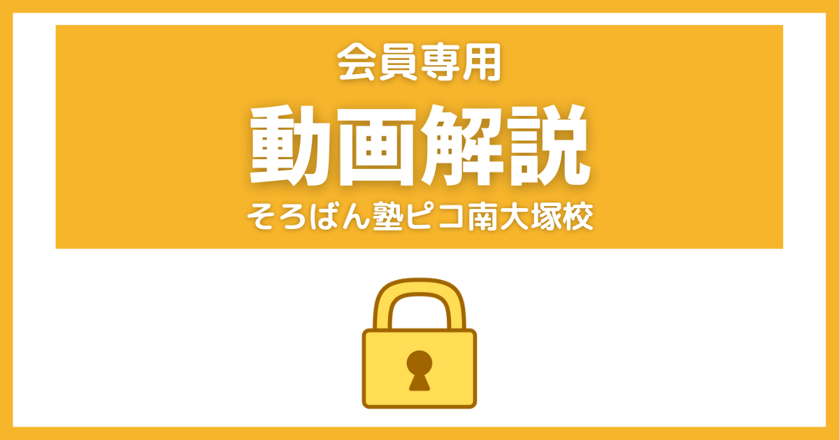 川越市そろばん塾ピコ南大塚校では塾生限定のオンライン動画を配信中