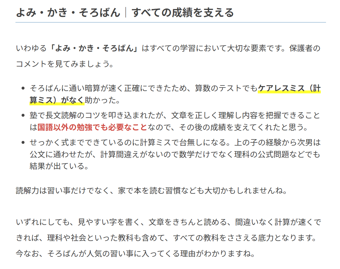 川越市 狭山市の 数字に強くなる そろばん教室 そろばん塾ピコ南大塚校