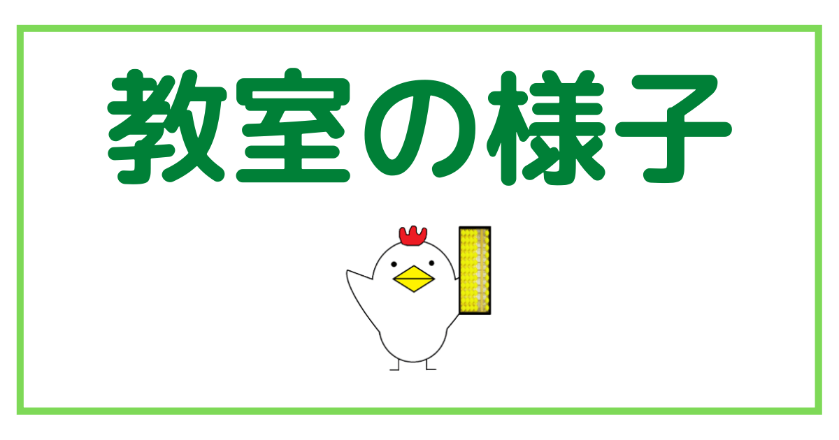 そろばん塾ピコ南大塚校の教室情報（個別相談）