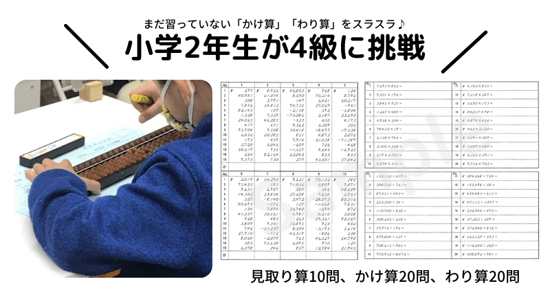 小学2年生で4級に挑戦も可能な川越市のそろばん教室