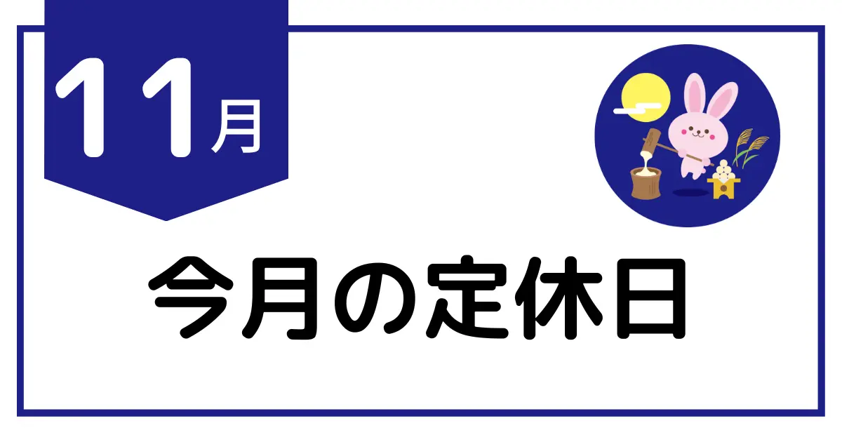 そろばん塾ピコ南大塚校（2022年11月の授業日）