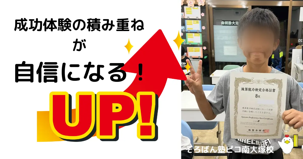 そろばん塾ピコ南大塚校では、校内検定を行っています。