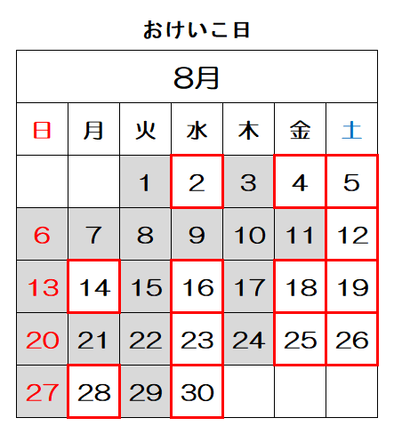 そろばん塾ピコ南大塚校の8月授業日