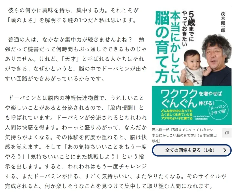 「頭のよさ」とは、興味を持ち、集中する力