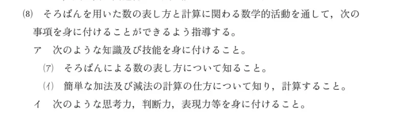 学習指導要領（小学校3年生算数）